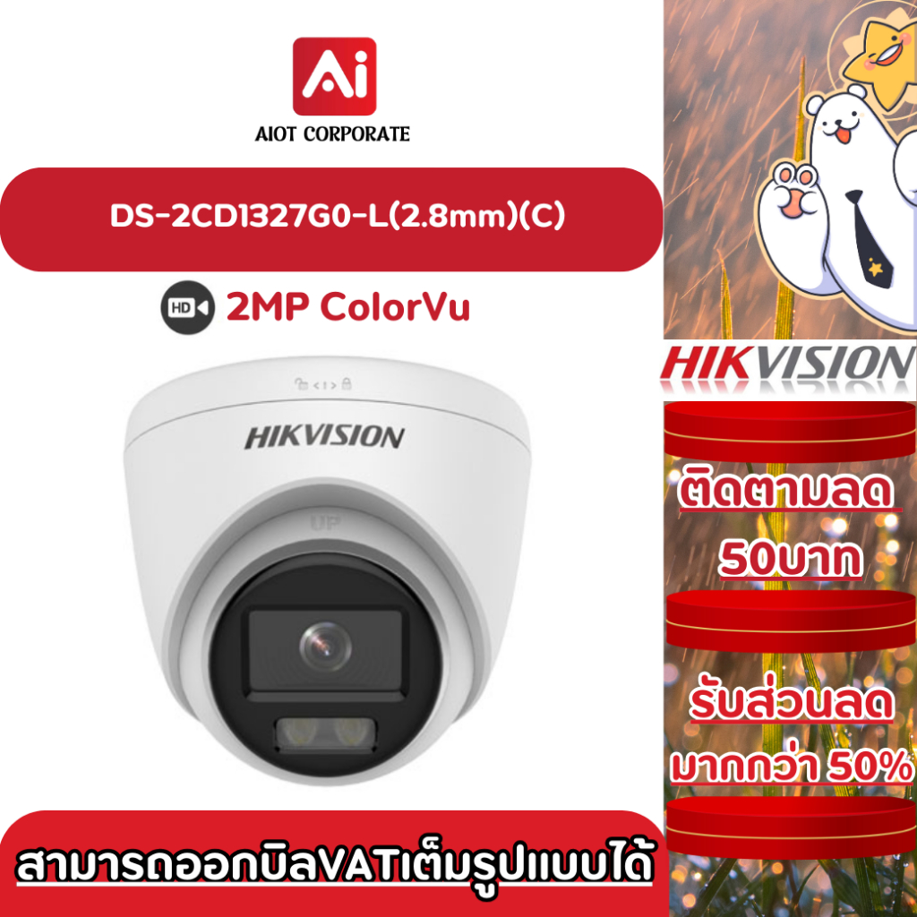 HIKVISION รุ่น DS-2CD1327G0-L(2.8mm)(C) กล้องวงจรปิดPoE 2MP ColorVu Lite Fixed Turret Network Camera