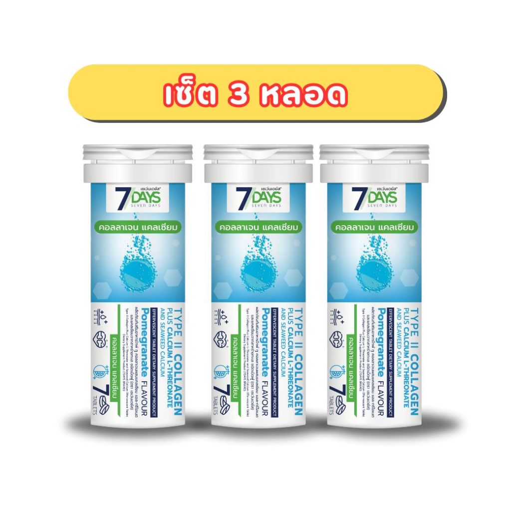 คอลลาเจน แคลเซียม TYPE II COLLAGEN PLUS CALCIUM กระดูกแข็งแรง ป้องกันกระดูก