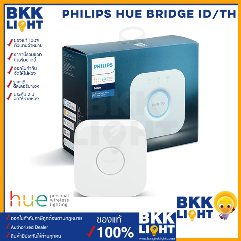 Philips HUE bridge GO2 อุปกรณ์ควบคุมไฟ กล่องควบคุม รุ่น HUE BRIDGE ID/TH