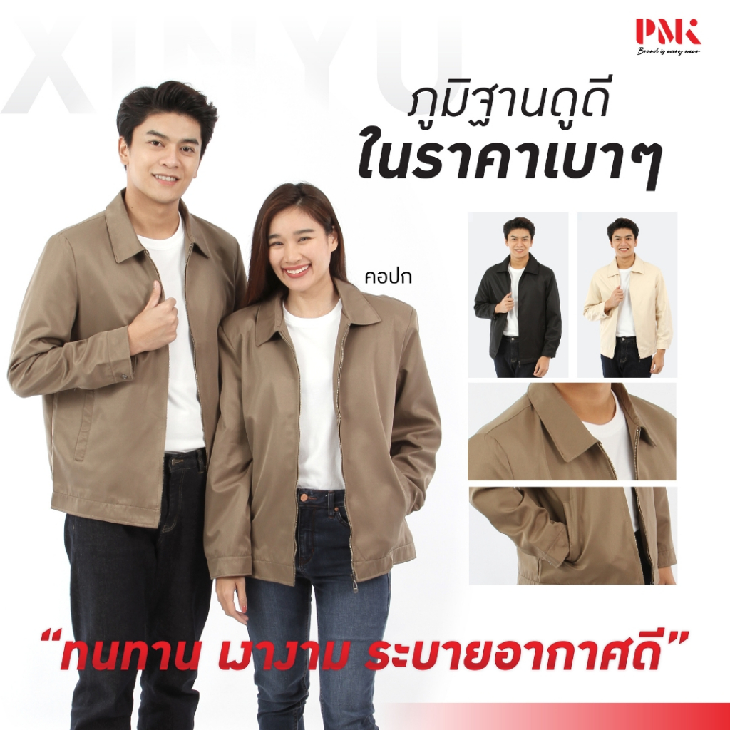 PMK-05JS11- แจ็คเก็ตรุ่น Xinyu คอปก ผ้าไหมจีน ข้อมือเป็นกระดุมแป๊ก มีซับด้านในทั้มีซับด้านในทั้งตัว