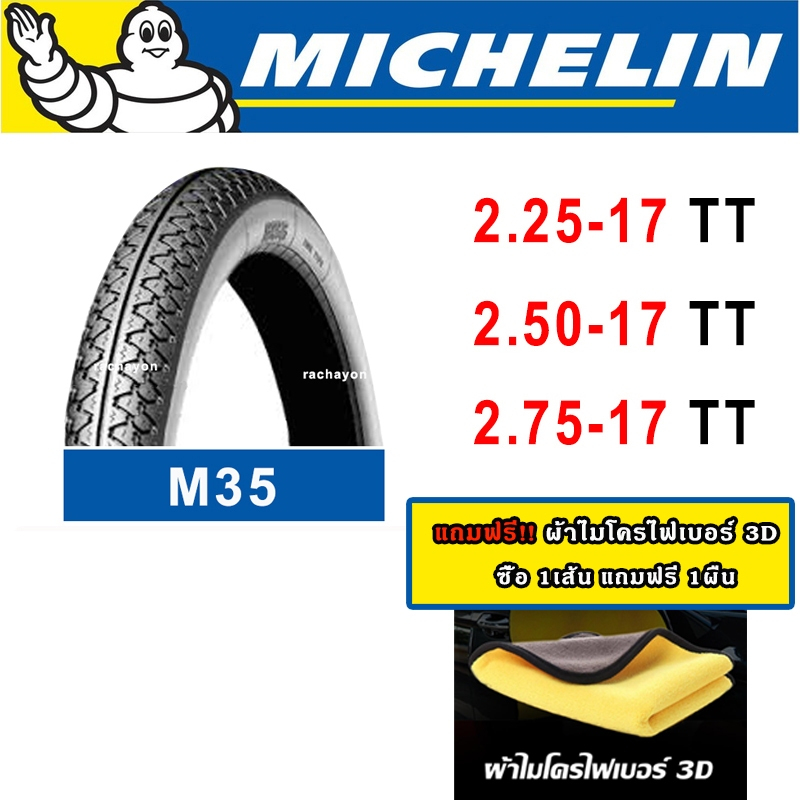 MICHELIN ยางนอกมิชลิน 225 250 275 ขอบ17 ลายM35