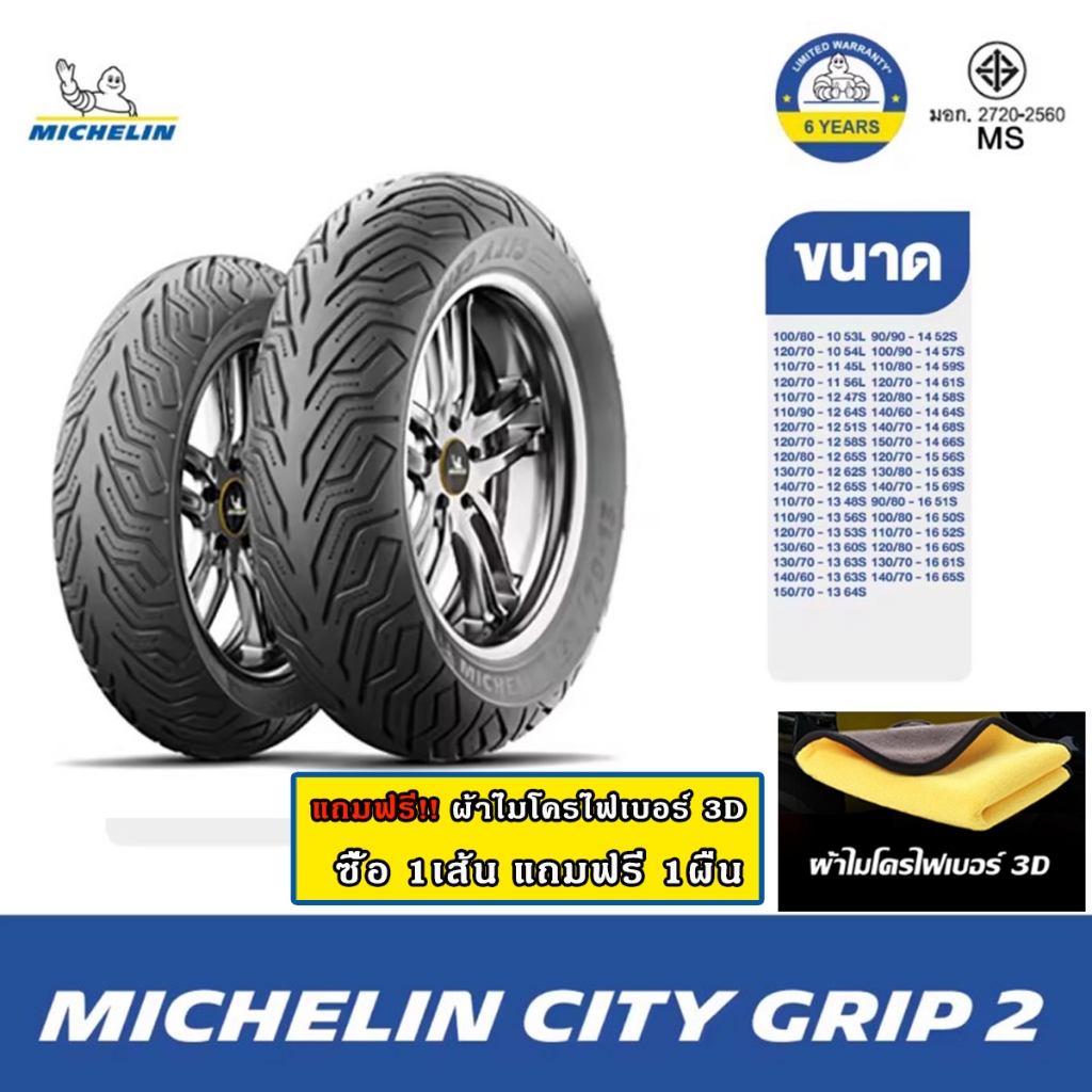 Michelin ยางนอก มิชลิน City Grip 2 ขอบ 12 13 14 15 รถมอเตอร์ไซค์ PCX XMAX Forza Grand Filano Vespa