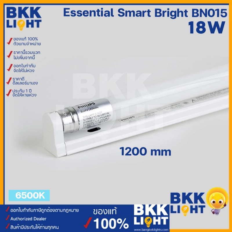 Philips รางนีออน LED รุ่น BN015 8w และ 18w แสงขาว ชุดไฟสำเร็จ แบบยาว 1200mm และสั้น 600mm