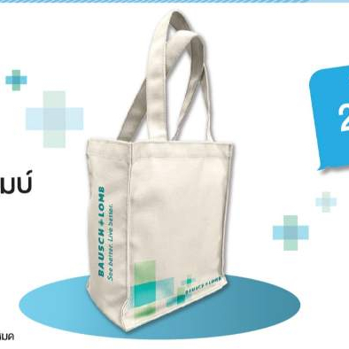 Gift with purchase - กระเป๋าผ้า Bausch and lomb กระเป๋าผ้ากระสอบ 6x6 นิ้ว