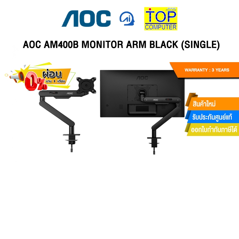 [ผ่อน 0% 3 ด.]AOC AM400B MONITOR ARM BLACK (SINGLE)/ประกัน 3 Years