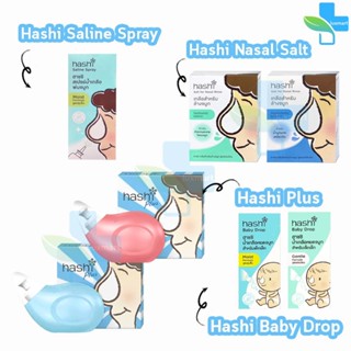 Hashi ฮาชิ รวมอุปกรณ์ล้างจมูก พร้อมซอง 15 ซอง/ สเปรย์พ่น / น…
