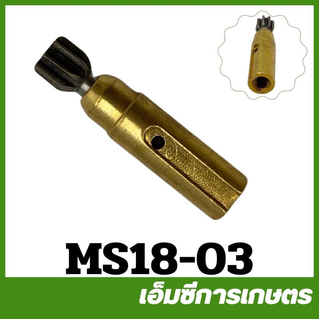 MS18-03 (เช็คขนาดก่อนสั่งซื้อ) อะไหล่ ปั๊มน้ำมัน ปั๊มขับน้ำมัน ms180 เครื่องเลื่อยไม้