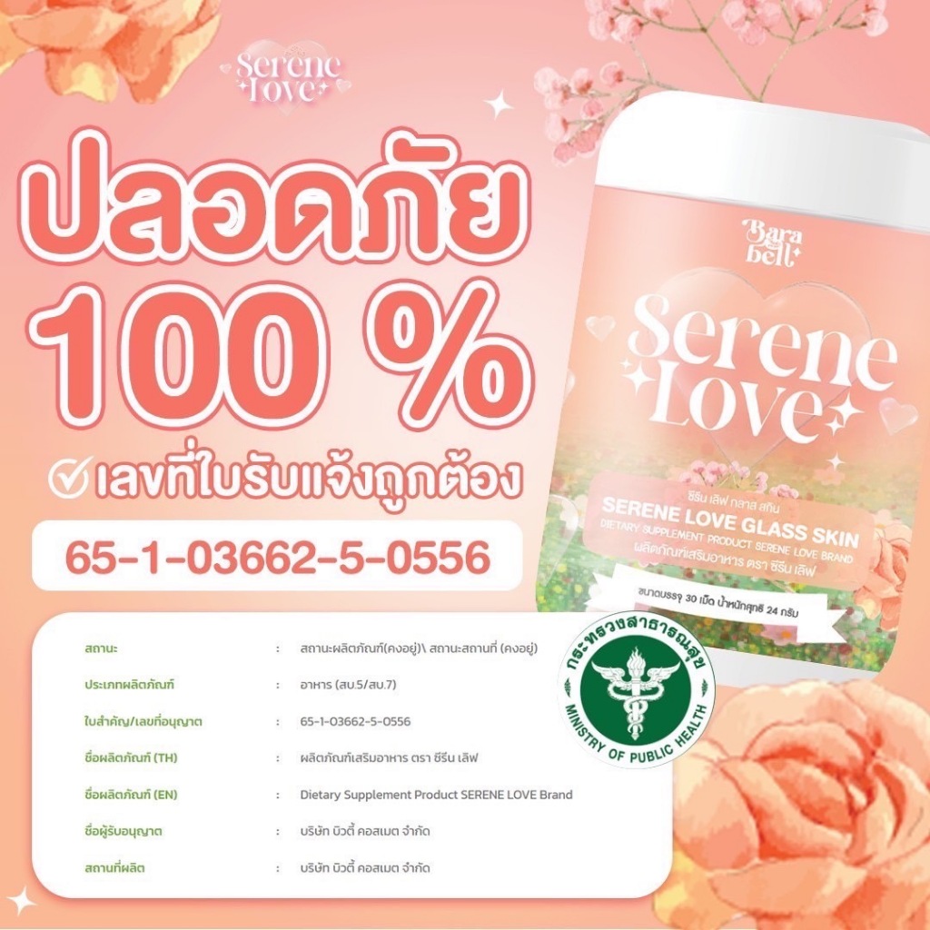 SERENE LOVE ซีรีนเลิฟ คอลลาเจนเม็ดเคี้ยวซีรินเลิฟกลาสสกิน SERENE LOVE GLASS SKIN พร้อมส่ง