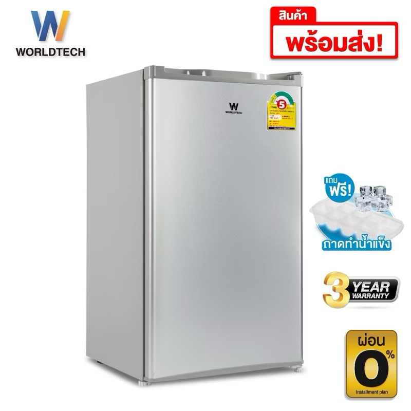 Worldtech ตู้เย็นเล็ก 3.3 คิว รุ่น WT-RF101 ตู้เย็นขนาดเล็ก ความจุ 92 ลิตร ประหยัดไฟเบอร์ 5