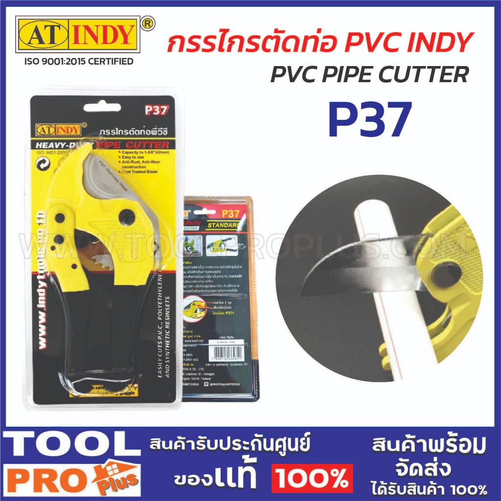 INDY กรรไกรตัดท่อ PVC P37