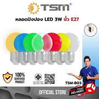 หลอดปิงปอง LED 3W ขั้วE27 รุ่น TSM-B03 หลอดไฟปิงปอง หลอดไฟ ห…