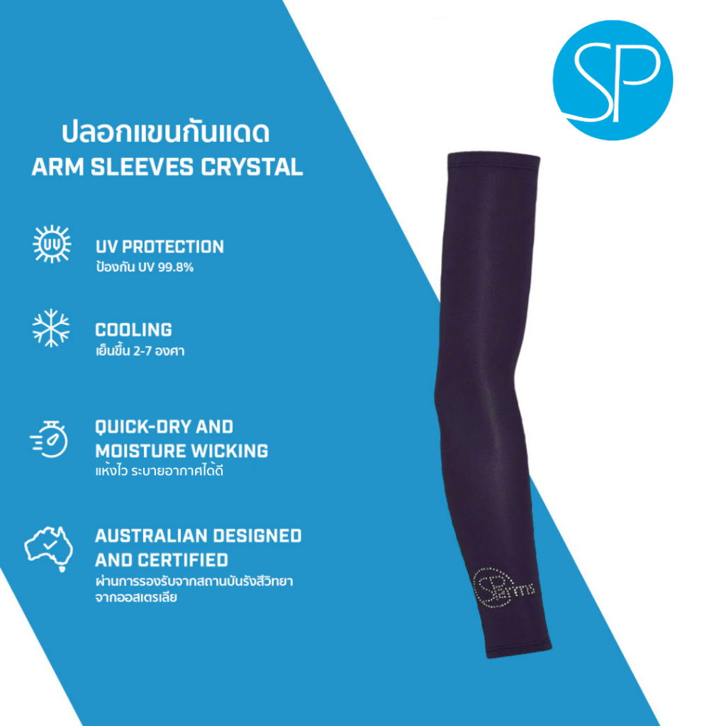 SParms ปลอกแขนกันแดด กันรังสี UV 99.8% โลโก้คริสตัล - สีน้ำเงิน