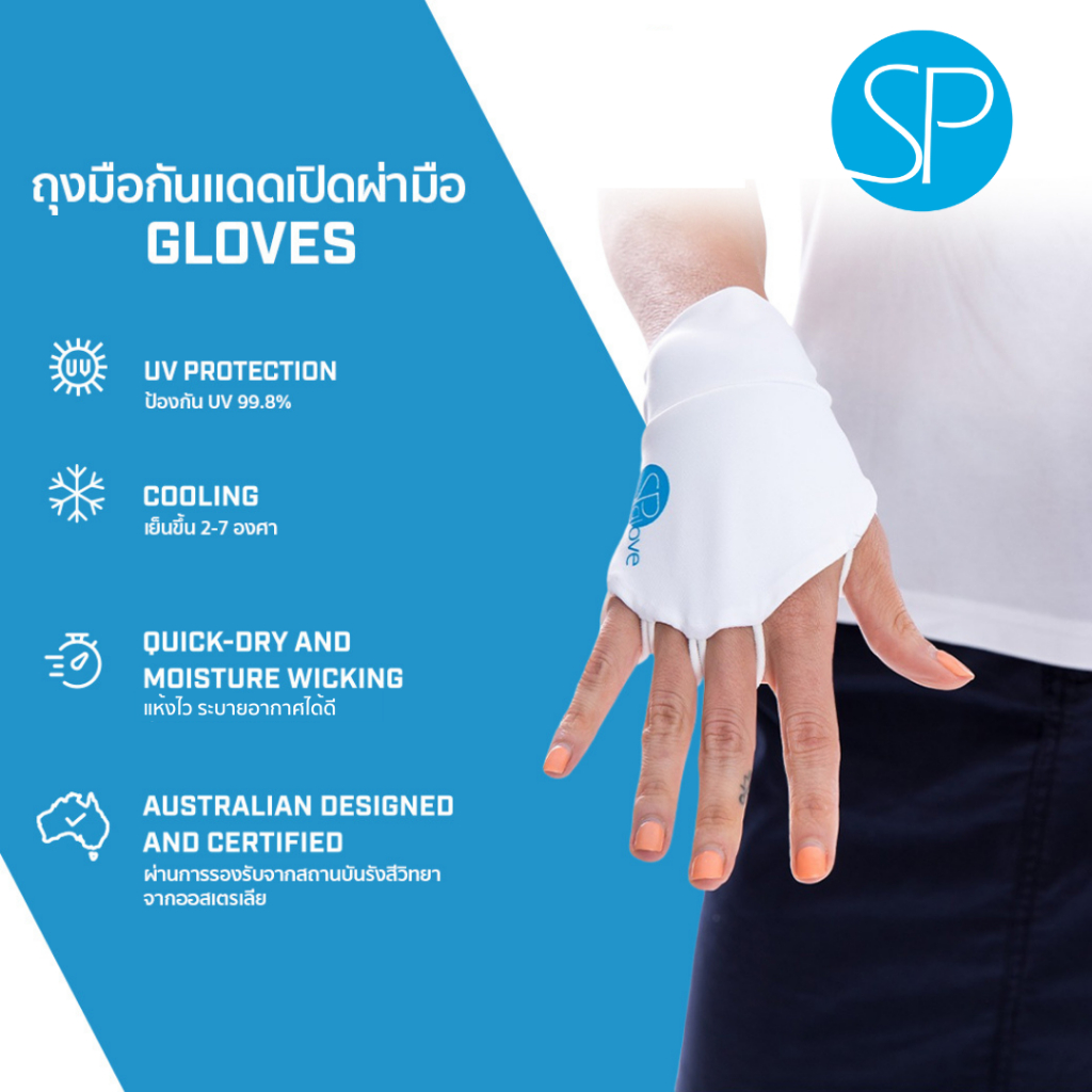 SParms ถุงมือกันแดดแบบเปิดฝ่ามือ กันรังสี UV 99.8% - สีขาว