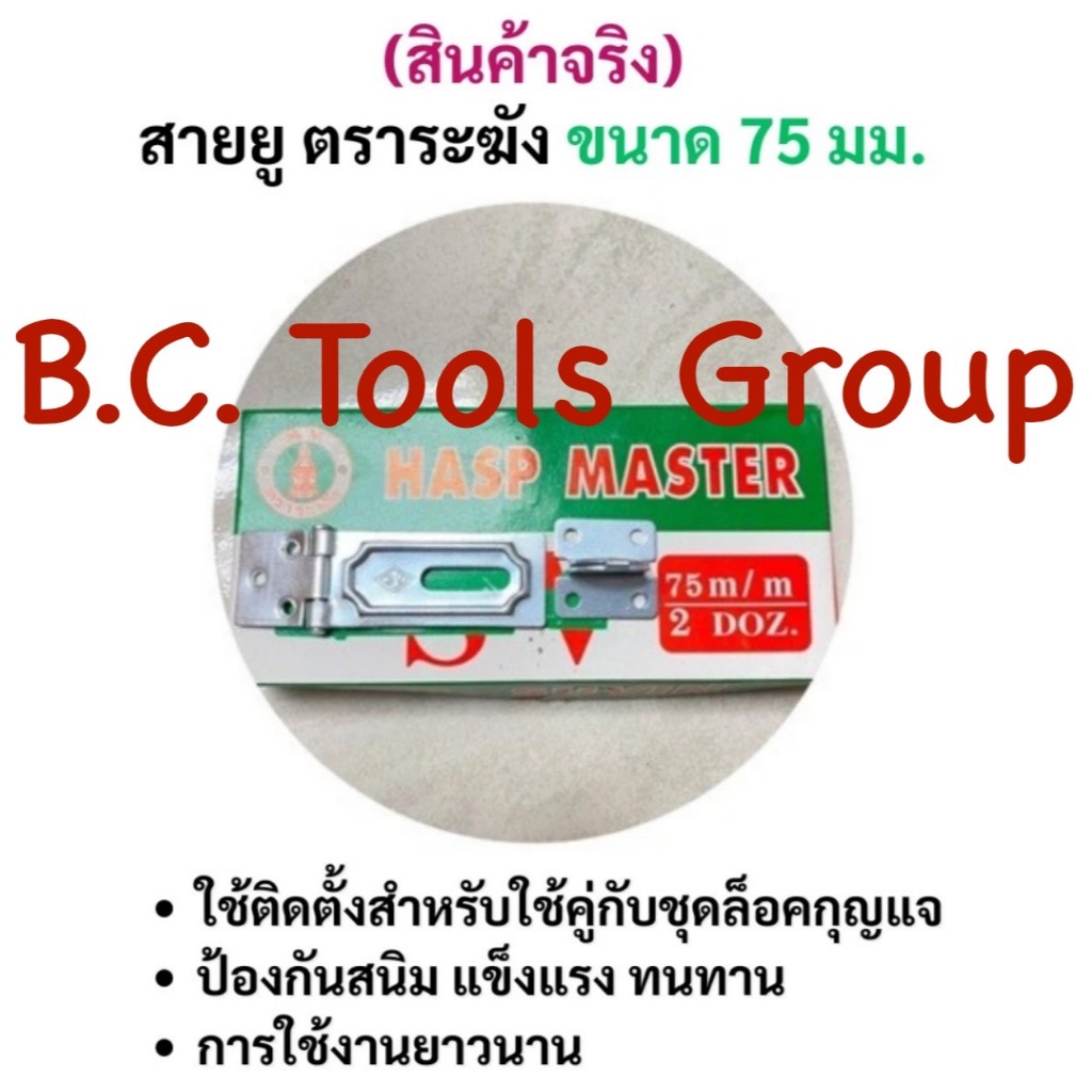 (ยกกล่อง 2โหล) สายยู 2 ตอนบาง ตราระฆัง ขนาด 55, 75, 95, 115 มม. สายยูคล้องกุญแจ ชุบขาว ไม่ขึ้นสนิม - รูปที่ 3