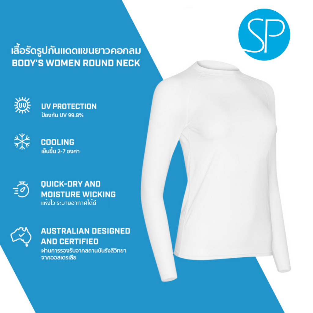 SParms เสื้อรัดรูปกันแดดแขนยาวคอกลม กันรังสี UV 99.8% สำหรับผู้หญิง - สีขาว