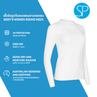 SParms เสื้อรัดรูปกันแดดแขนยาวคอกลม กันรังสี UV 99.8% สำหรับผู้หญิง - สีขาว