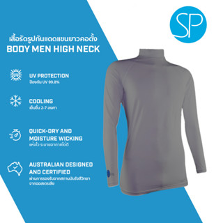 SParms เสื้อรัดรูปกันแดดแขนยาวคอตั้ง กันรังสี UV 99.8% สำหรั…