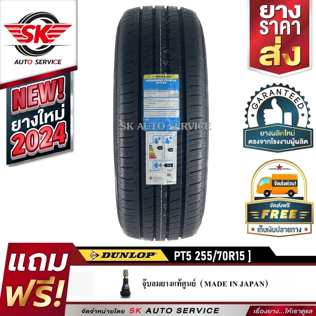 DUNLOP ยางรถยนต์ 255/70R15 (ล้อขอบ 15) รุ่น GRANDTREK PT5 1 เส้น (ยางรุ่นใหม่ ปี 2024)