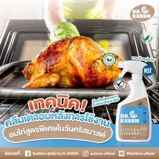 [ซื้อ 1 แถม 1]Dr.KEEEN น้ำยาทำความสะอาดครัว Grease&Sticky Stain Removal Kitchen Cleaner500ml ใช้ได้กับพื้นผิวสัมผัสอาหาร