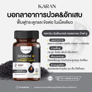 [1แถม1]Undenatured Collagen typeII50mg+ เซซามินเข้มข้น อันดีเนเจอร์ คอลลาเจนไทพ์ทู เพื่อข้อต่อกระดูก