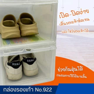กล่องรองเท้า ฝาสไลด์ชูมี่ใหญ่ No.922 สีใส ฝาเปิดหน้าแบบสไลด์ เกรด A ใส่ได้ทั้งรองเท้าผู้หญิงและผู้ชาย (1 ชิ้น)