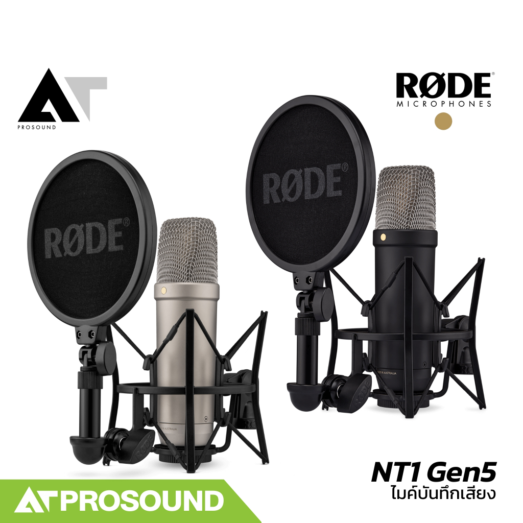 Rode NT1 Gen5 ไมโครโฟนสตูดิโอคอนเดนเซอร์ การเชื่อมต่อแบบ XLR และ USB-C (ของแท้ 100%) AT Prosound