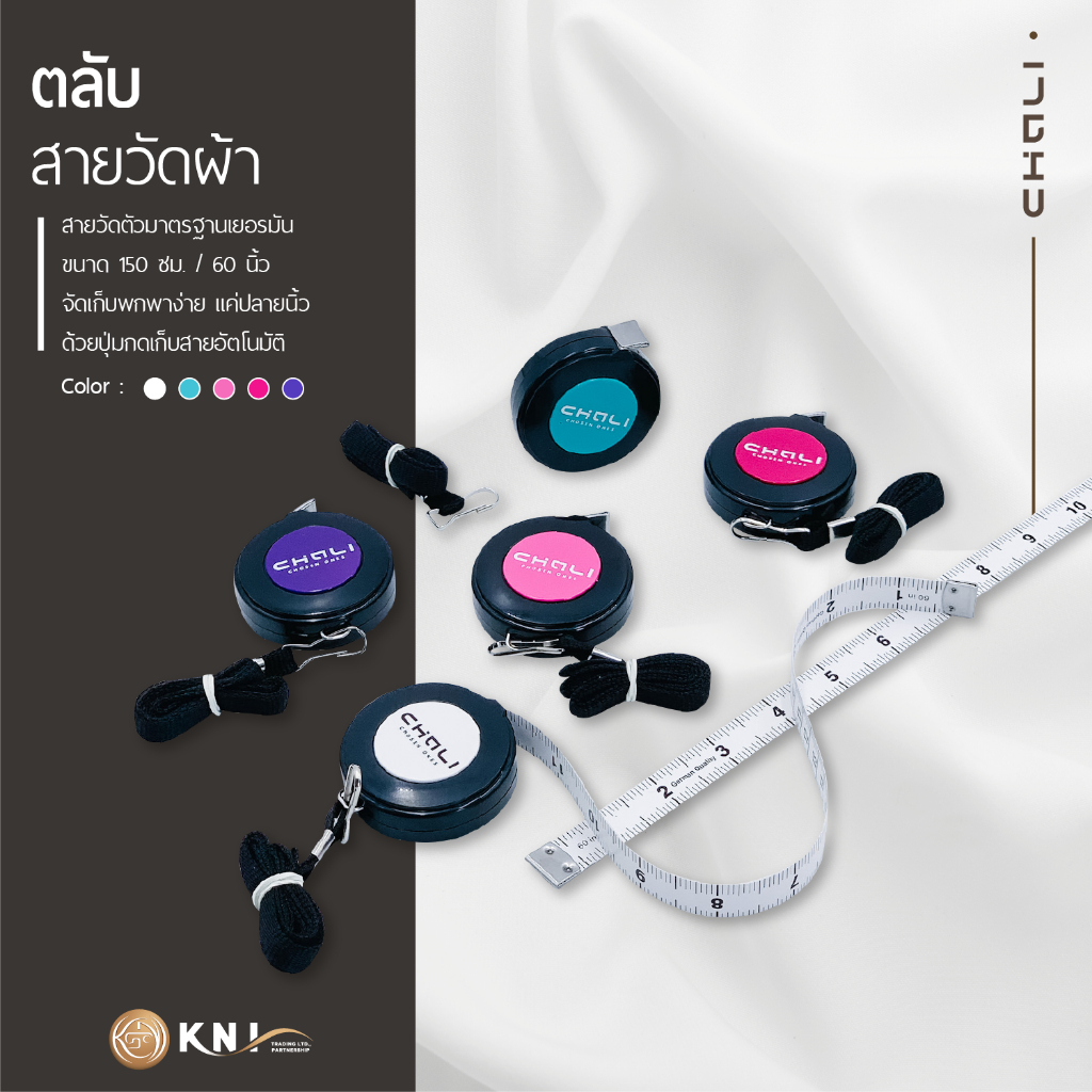 ตลับสายวัดผ้า วัดขนาดตัวแบบมีเชือกคล้อง CHALI