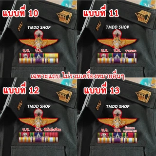 TA01 เครื่องหมายแถบ (เฉพาะแถบ ไม่รวมเครื่องหมายอื่น) ติดหน้าอก ทหาร ชั้นประทวน พลทหาร สิบตรี-เอก จ่าสิบตรี-โท-เอก จ่าพิเ