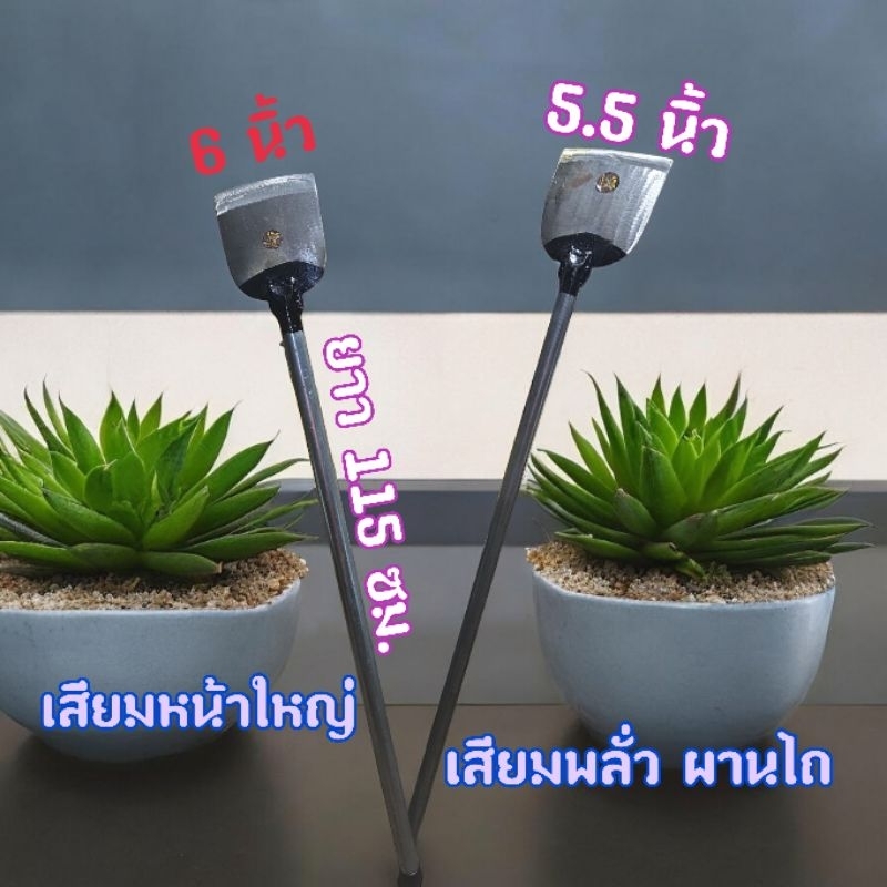 เสียมพลั่วผานไถ เสียมหน้าใหญ่