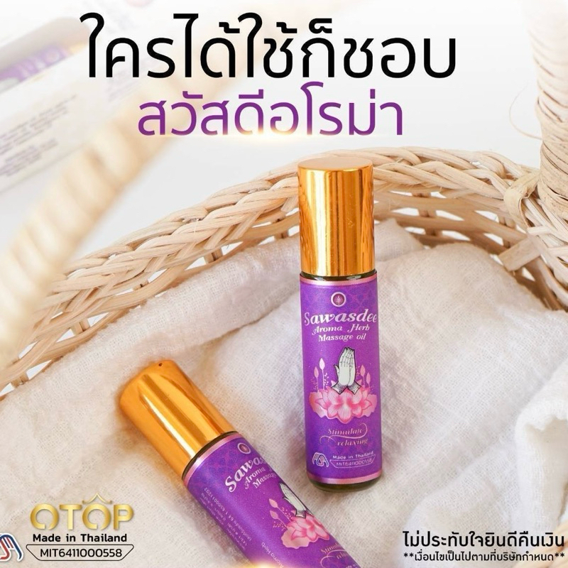 ‼️Sale‼️ สวัสดีอโรม่า Sawasdee Aroma Herb น้ำมันเหลือง ลดไมเกรน ไซนัส ออฟฟิศซินโดรม ปวดคอบ่าไหล่