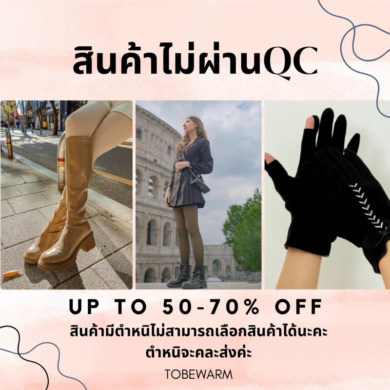 สินค้ามีตำหนิ ไม่ผ่าน QC ขายราคาถูกลงมากกว่าครึ่ง ขอคนรับตำหนิได้ค่ะ**
