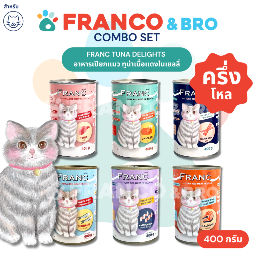 FRANCO AND BRO [FRANC] อาหารเปียกเเมว เซตครึ่งโหล ทูน่าเนื้อเเดงในเยลลี่ 400 กรัม FRANC Wet Cat Food
