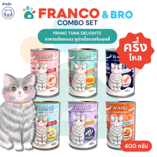 FRANCO AND BRO [FRANC] อาหารเปียกเเมว เซตครึ่งโหล ทูน่าเนื้อเเดงในเยลลี่ 400 กรัม FRANC Wet Cat Food