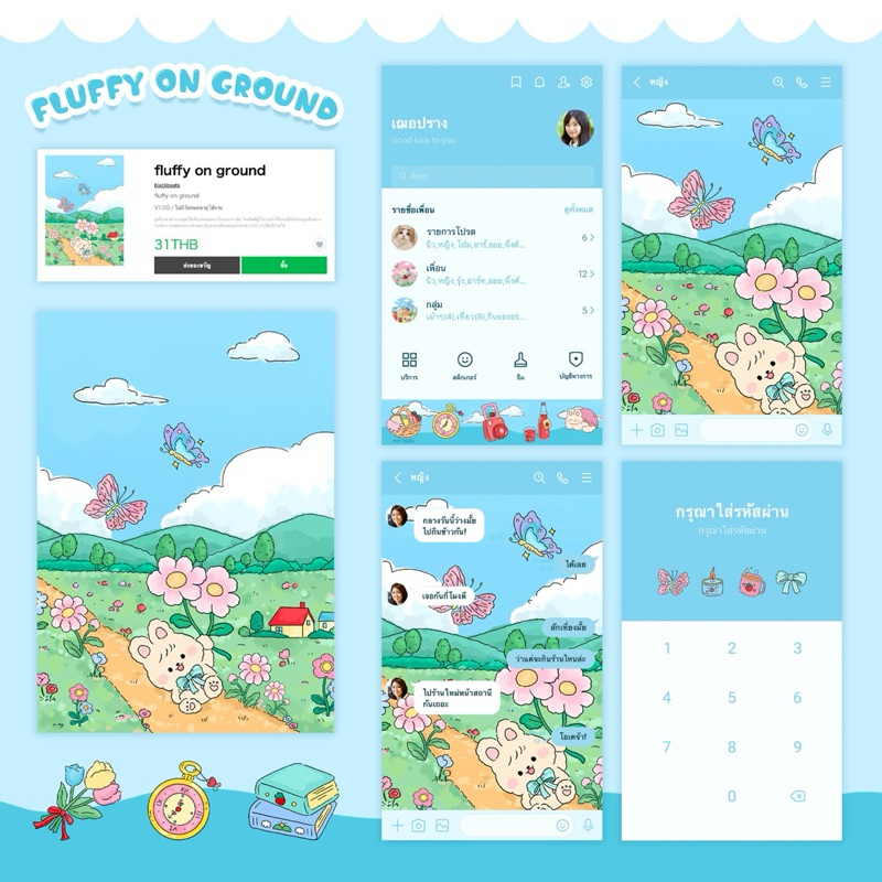 ธีมไลน์ fluffy on ground ☁️ ได้รับทันทีหลังชำระเงิน ⭐️
