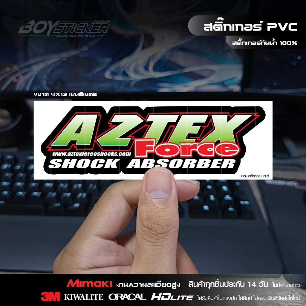 สติ๊กเกอร์ AZTEX FORCE 3M แท้สะท้อนแสงขนาด กว้าง 4 ซ.ม. ยาว 13 ซ.ม. สติ๊กเกอร์ติดโช๊ค AZTEX FORCE