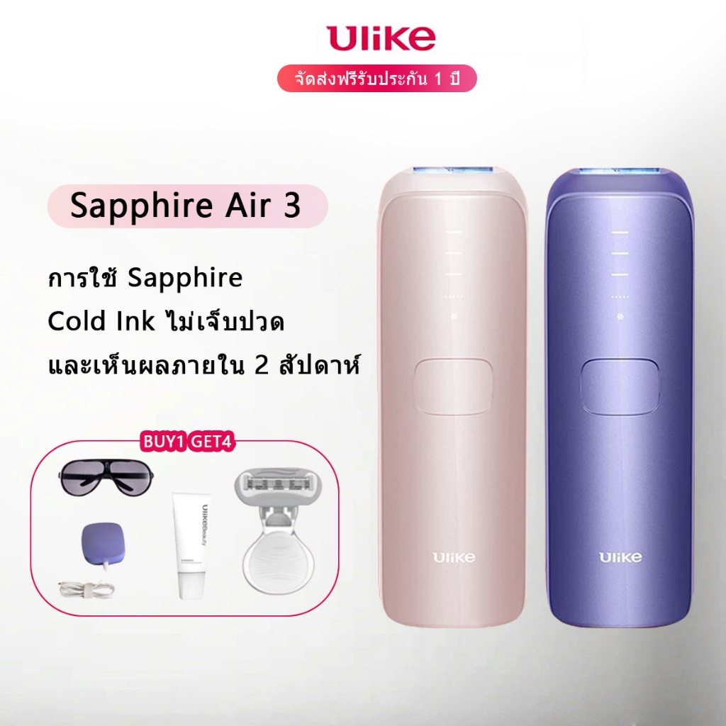 เครื่องกำจัดขน Ulike Air3 จุดเยือกแข็ง กำจัดขนแบบไม่เจ็บปวด