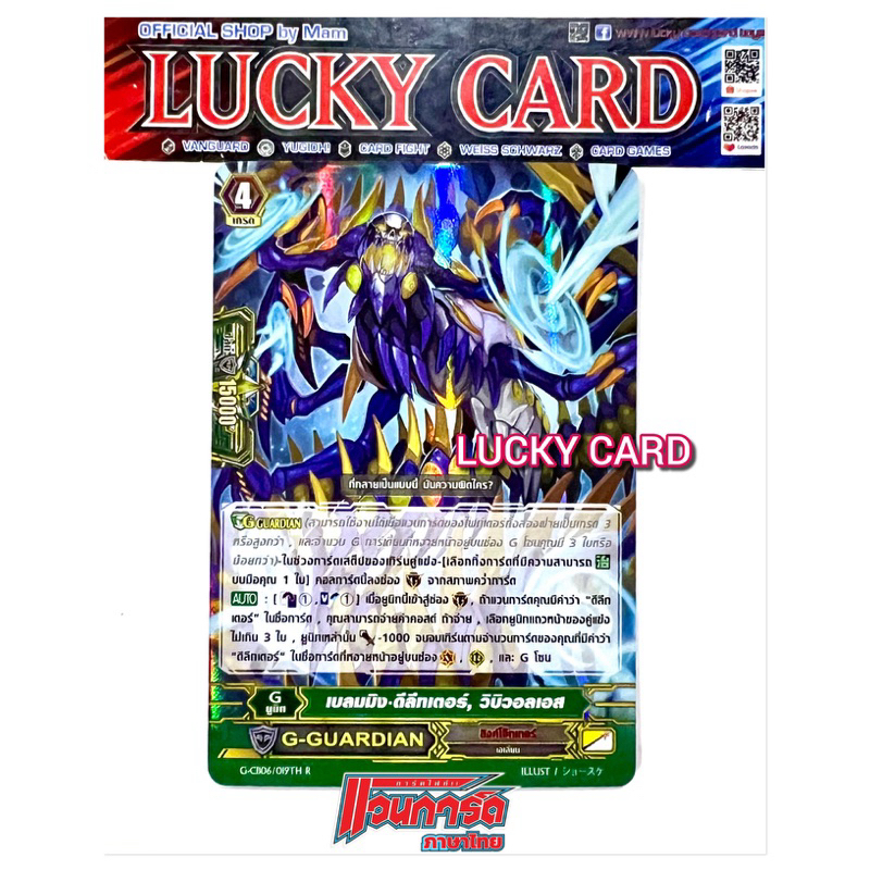 เบลมมิง•ดีลีทเตอร์ ลิงค์โจ๊กเกอร์ G-GUARDIAN การ์ดฟอยล์