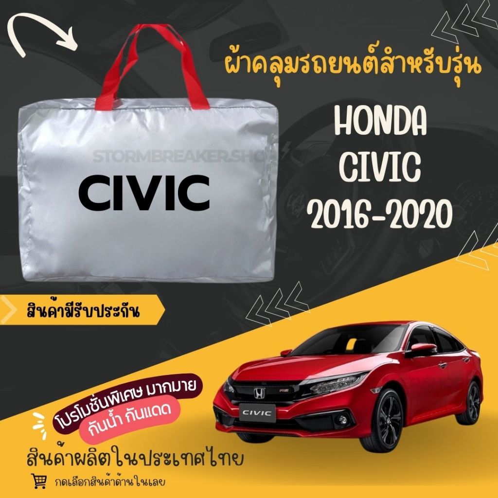 PJCARผ้าคลุมรถยนต์ Honda Civic 2016-2020 ผ้าSILVER COATและHI PVCผ้าหนาของแท้ป้องกันแดดกันฝนสิ่งสกปรก