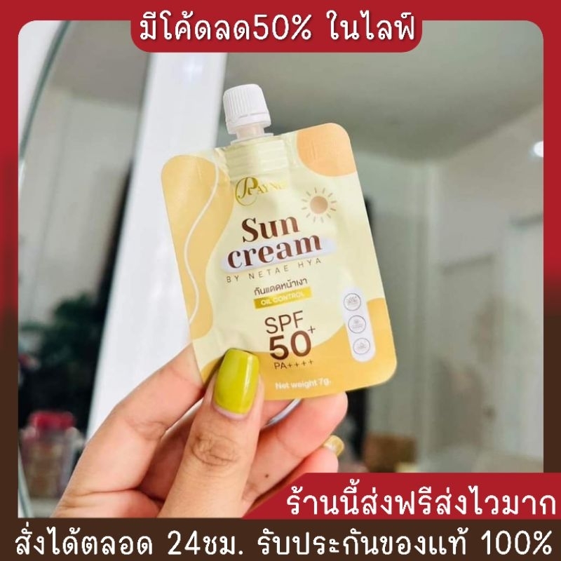 กันแดดเรย์นี่ แพคเกจใหม่แบบซอง