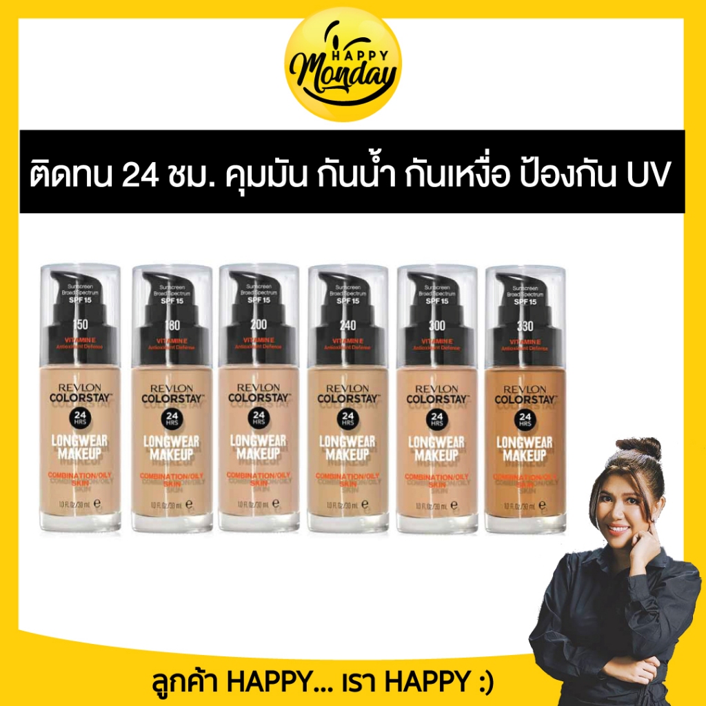 Revlon ColorStay Longwear Makeup เรฟลอน รองพื้นปกปิดดี รองพื้น ครีมรองพื้น รองพื้น