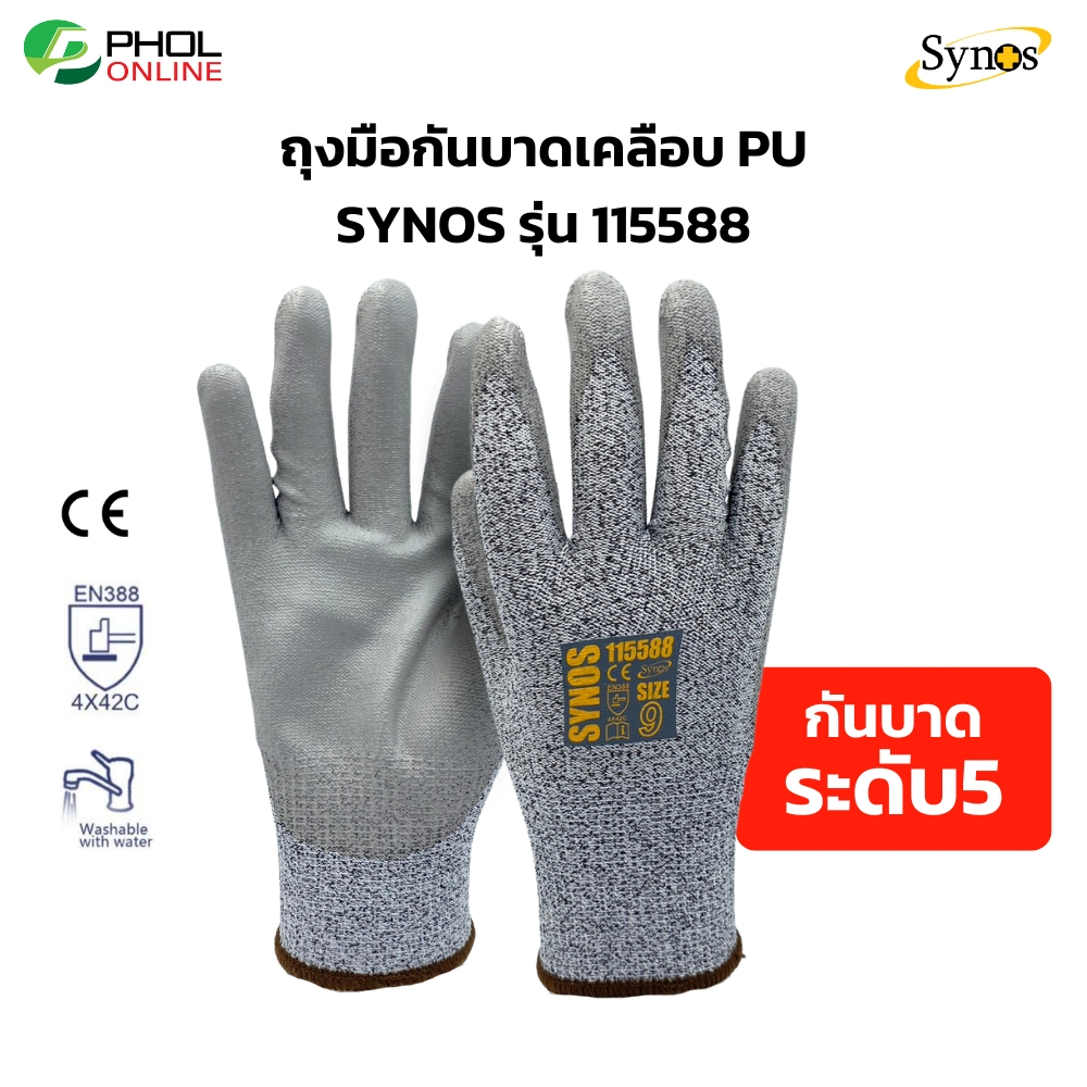 ถุงมือกันบาด Synos cut 5 รุ่น 115588 ฝ่ามือเคลือบ PU สีเทา