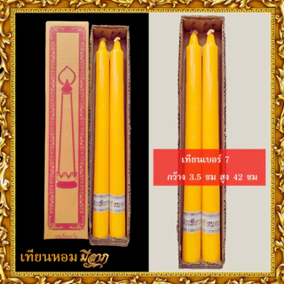 เทียนพรรษา เทียนจุดบูชา เทียนจุดไหว้พระ เทียนเหลือง เทียนเรียบ เทียนคู่ เบอร์ 1/2/3/5/6/7/9A/9สั้น/14x2
