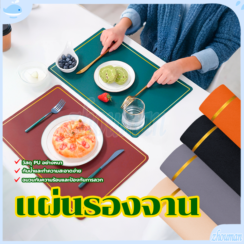 แผ่นรองแก้ว แผ่นรองจาน PU แผ่นใหญ่กันน้ำกันคราบทนความร้อนกันน้ำพับเก็บได้และม้วนเก็บ ที่รองจาน มี 6 สี