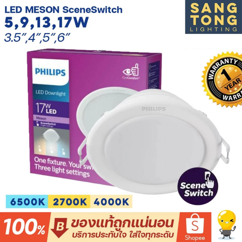 PHILIPS (สลับ3สี) โคมไฟดาวน์ไลท์ LED 5w 9w 13w 17w Downlight รุ่น Meson SSW 3 Color 3แสงในโคมเดียว ข