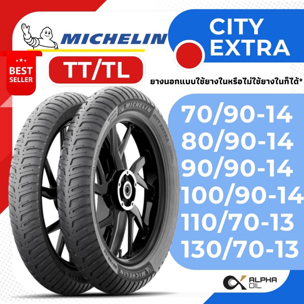 ยางนอกรถมอเตอร์ไซค์ MICHELIN CITY EXTRA 70/90-14,80/90-14,90/90-14,100/90-14,110/70-13,130/70-13TL