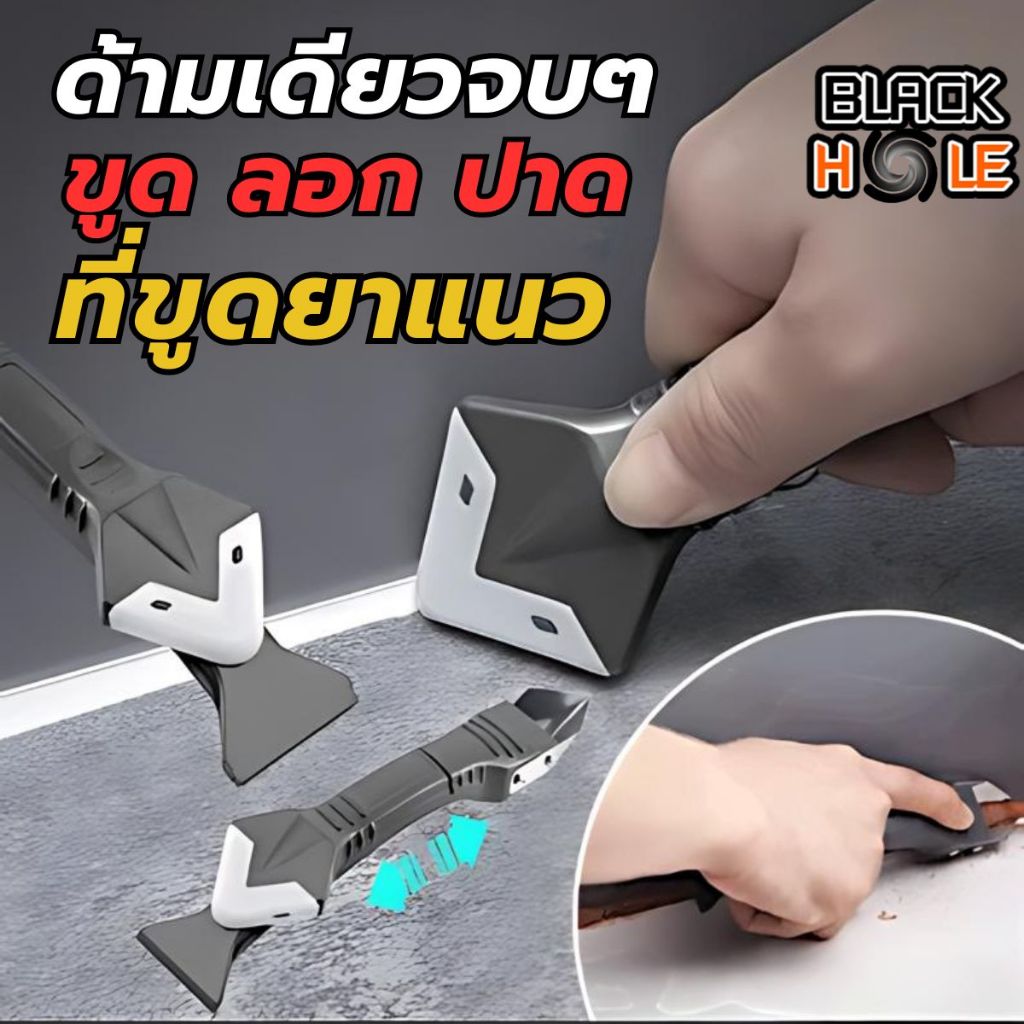 ที่ขูดยาแนว อุปกรณ์ปาดยาแนว/ซิลิโคน 5 in 1ขูด มีดขูดร่องยาแนว แบบมืออาชีพ