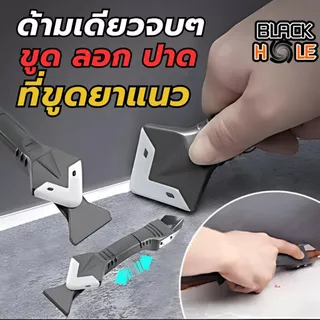 ที่ขูดยาแนว อุปกรณ์ปาดยาแนว/ซิลิโคน 5 in 1ขูด มีดขูดร่องยาแนว แบบมืออาชีพ