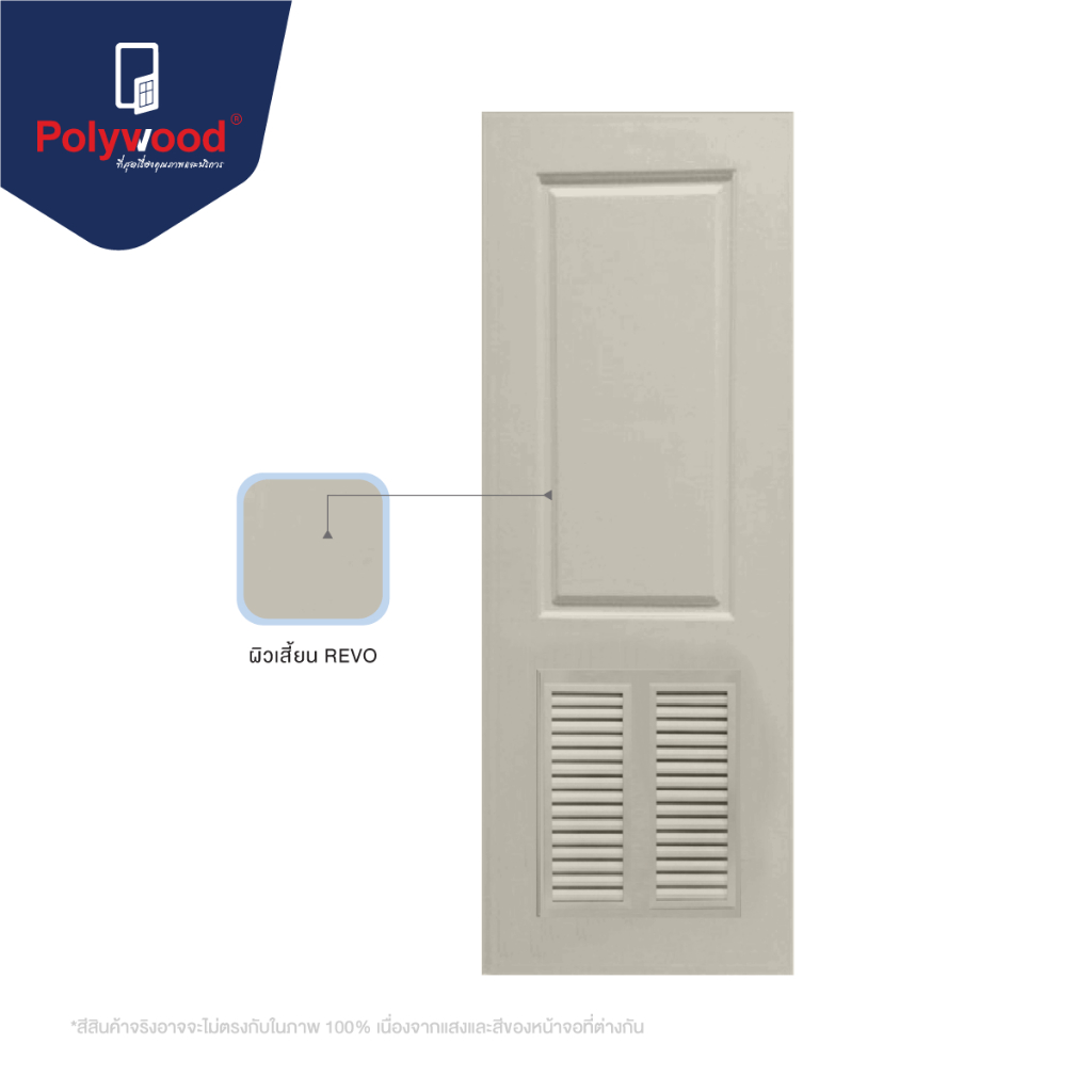 ส่งฟรี! ประตูห้องน้ำ Polywood ประตู uPVC แบบเกล็ด สีเบจ รุ่น PSW-12 Comfort ไร้ขอบ ผิวเสี้ยนไม้ ประตูภายใน