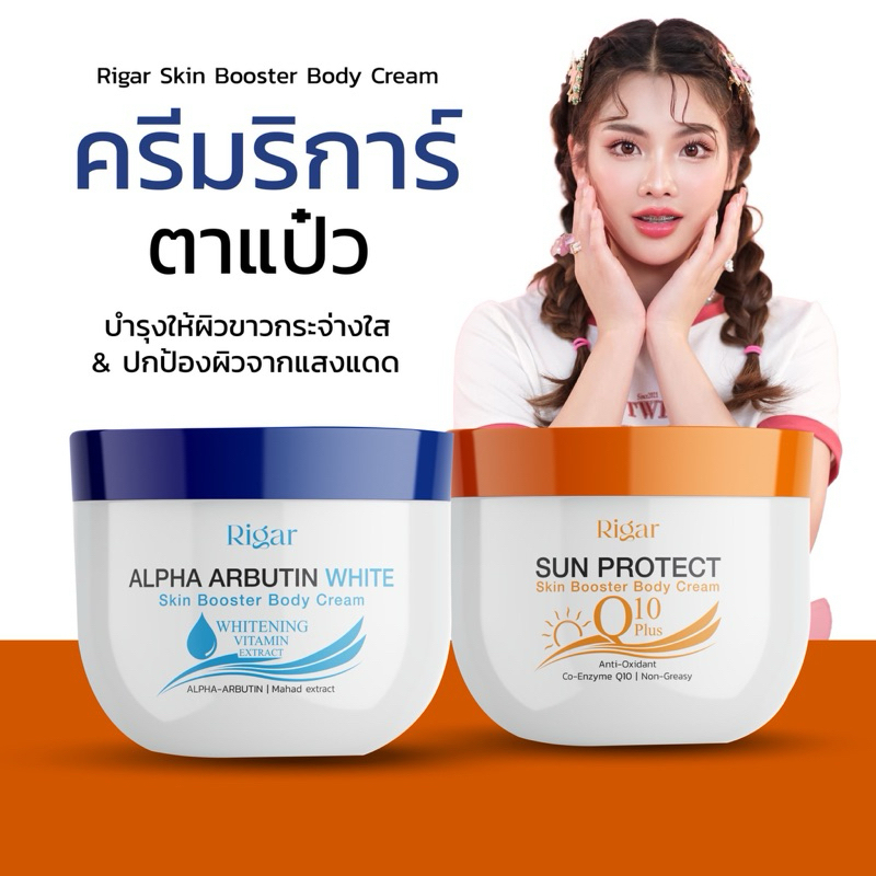 ครีมริการ์ตาแป๋ว 💖 : (ส่งฟรี) Rigar ครีมตาแป๋ว น้ำตาลตาแป๋ว ครีมรีการ์ right skin booster