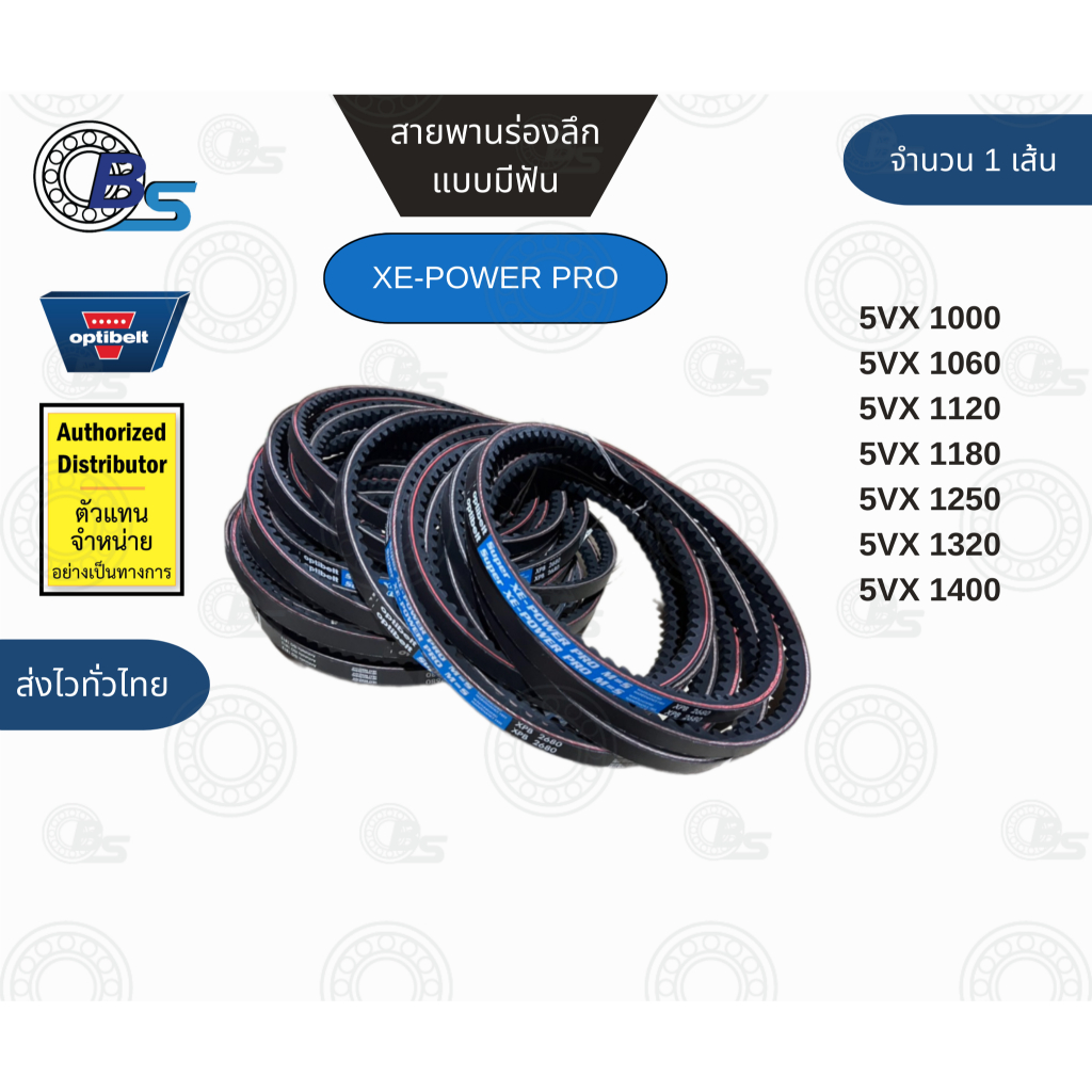 สายพานร่องลึกแบบมีฟัน สายพานส่งกำลัง สายพานขับ สายพานมีฟัน 5VX 1000-5VX 1400 แท้100% (15.00 x 13) มิ